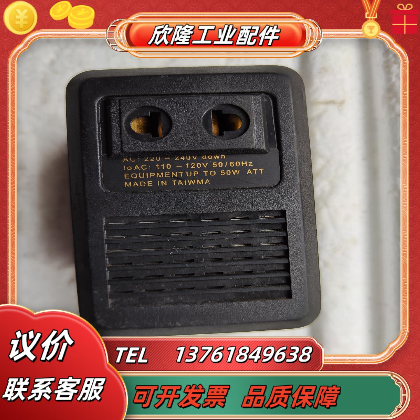 台湾 att 220-240v转110-120v变压器  早