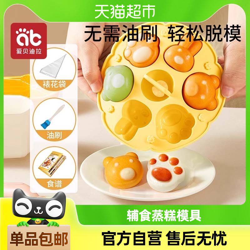 宝宝辅食蒸糕模具婴儿食品接触用级硅胶盒猫爪香肠米糕烘焙工磨具