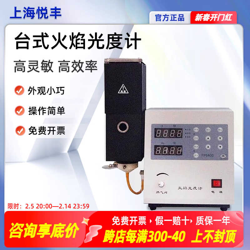 上海悦丰火焰光度计FP6400 FP640 FP6410 FP6420水泥钾钠元素检测