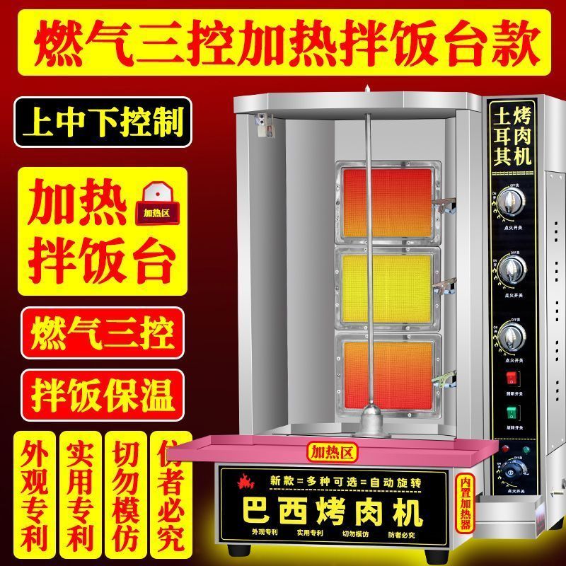 巴西烤肉机电热土耳其烤肉机商用自动旋转燃气烤肉拌饭机肉夹馍炉