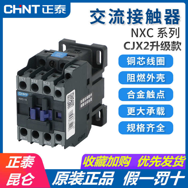 昆仑交流接触器NXC-06 09 12 16 18 22 25 38 32A 220 38036V