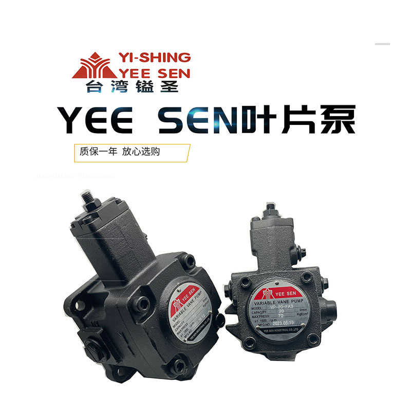 台湾YEESEN镒圣变量叶片泵VP-12/15/40-FA3 VHIF-30-D油泵VHOF-20