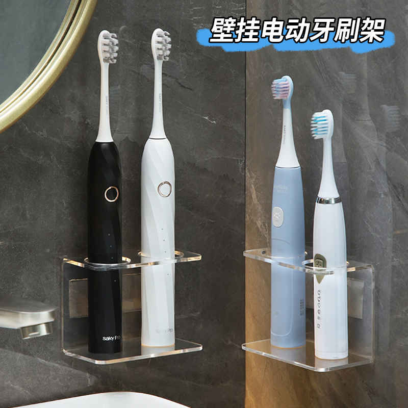 电动牙刷放置架壁挂式墙上免打孔透明简约浴室卫生间洗漱用收纳