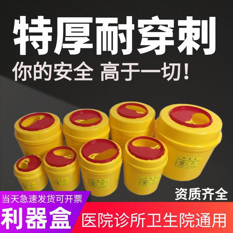 【质量超好厂家直销】利器盒锐器一次性医院用医疗垃圾桶废物