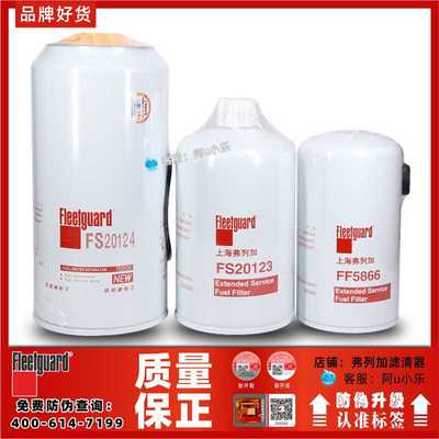 弗列加FF5866 FS20123 FS20124柴油滤芯康明斯5445056 5405295