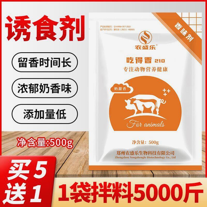 诱食剂兽用饲料增香饲料香味剂猪牛羊鸡鸭鹅饲料增香味厌食挑食