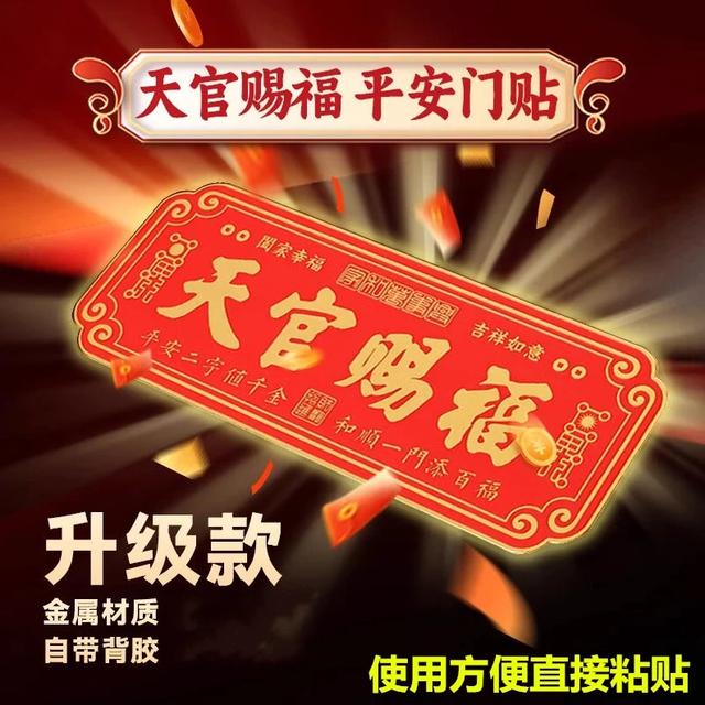 【抢！2个门贴】高档正品蛇年天官赐福门贴乔迁入户门自粘金属贴
