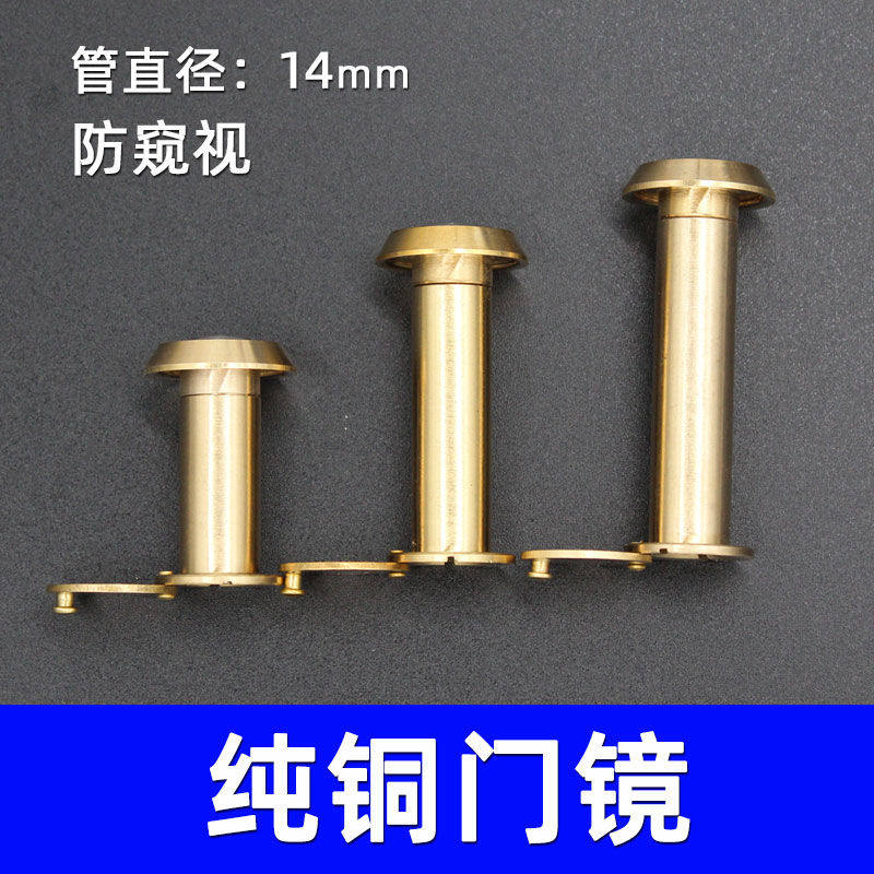纯铜猫眼门镜管径14全铜高清防盗门通用老式监控防撬带盖防窥堵孔