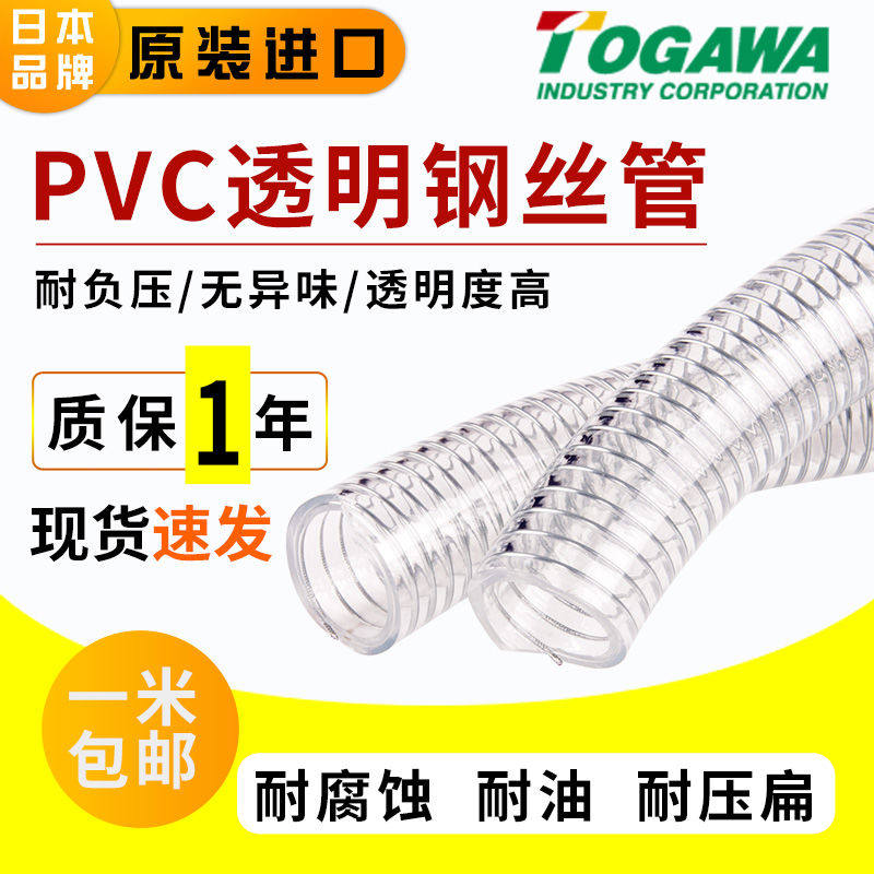 日本进口TOGAWA十川SP透明钢丝软管pvc塑料加厚真空水管耐油胶管