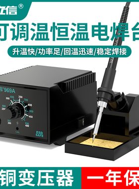 安立信969A焊台恒温电烙铁内热式调温家用锡焊枪套装大功率工业级