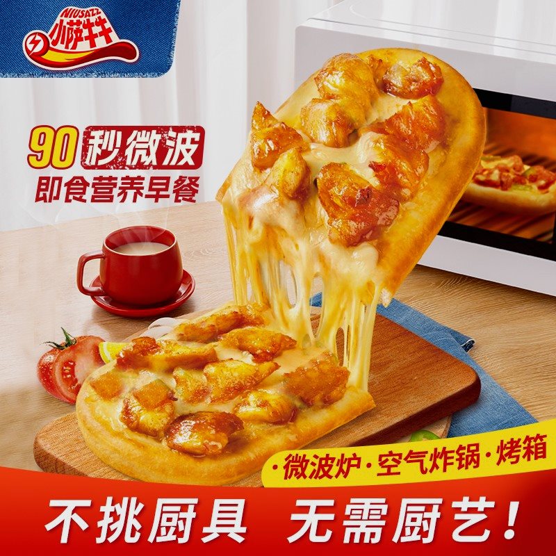 小萨牛牛小萨牛牛早餐披萨微波冷冻披萨套餐奥尔良榴莲速食半成品