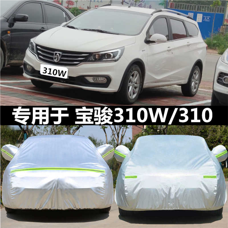 宝骏310 310w汽车衣防晒隔热遮阳防雨专用加厚防冰雹盖布车罩外套