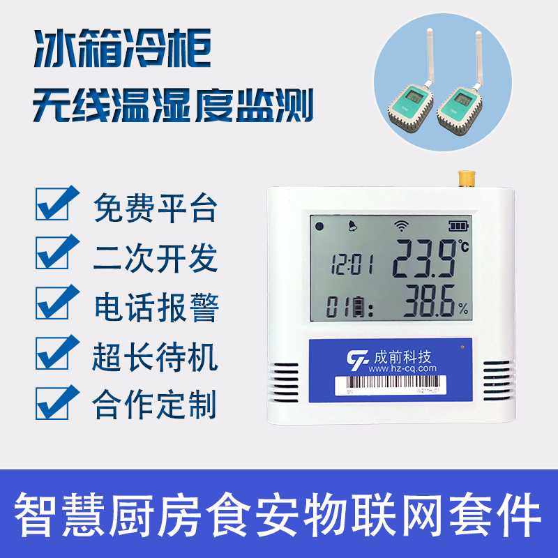 冰箱温度计医药gsp 冷柜冷库线温湿度记录仪传感器手机远程监控