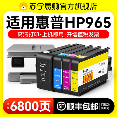 适用惠普HP965XL墨盒9010 9020 9019 9012 9016 9018 9026打印机9