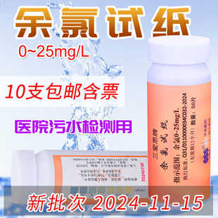 三爱思余氯试纸0-25ppm游离氯试纸医院污水测氯试纸消毒水浓度检