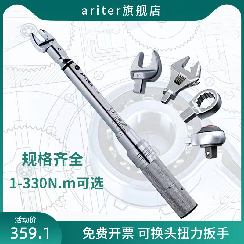ARITER可换头预置式扭力扳手3%精度棘轮开口头力矩活动头公斤扳手