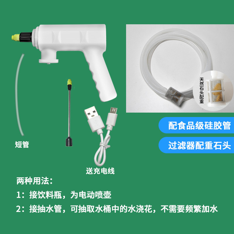 电动喷壶头喷水浇水洒水壶浇花神器喷雾器小型电动喷水器充电式