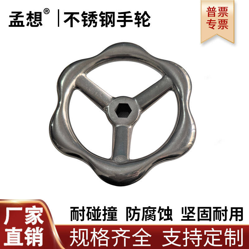 工业304手轮不锈钢手轮阀门手轮方孔六角机床手轮手摇轮非定制