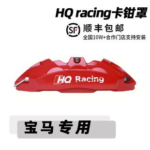 宝马新三系五系X1 X5铝合刹车卡钳罩保护专车升级外观定制HQ