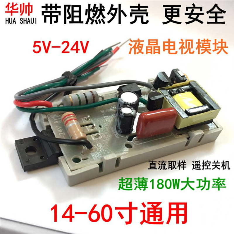 华帅万能液晶电视开关电源模块通用DVD EVD接收机顶盒电源板5V
