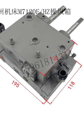 杭州机床厂M7120E/HZ卧轴矩台平面磨床台面操纵箱 换向液压阀配件