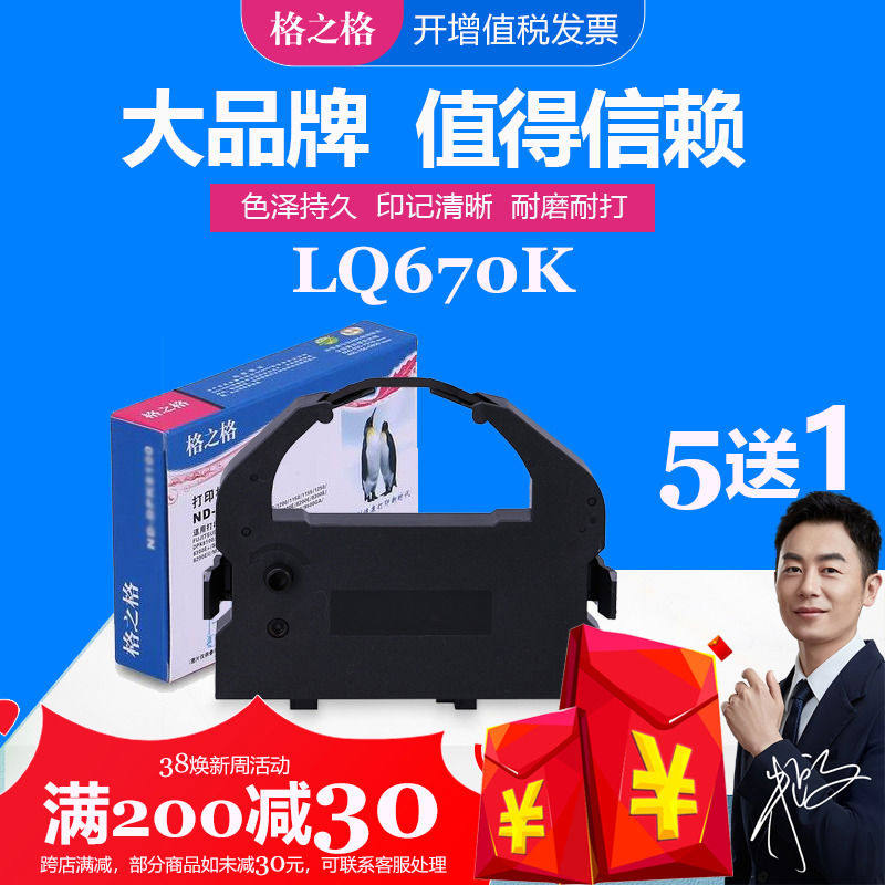 格之格兼容爱普生LQ670K色带架 EPSON LQ756 LQ680K+色带 LQ680PR