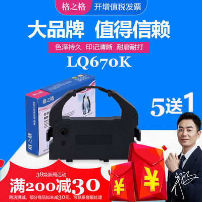 格之格兼容爱普生LQ670K色带架 EPSON LQ756 LQ680K+色带 LQ680PR