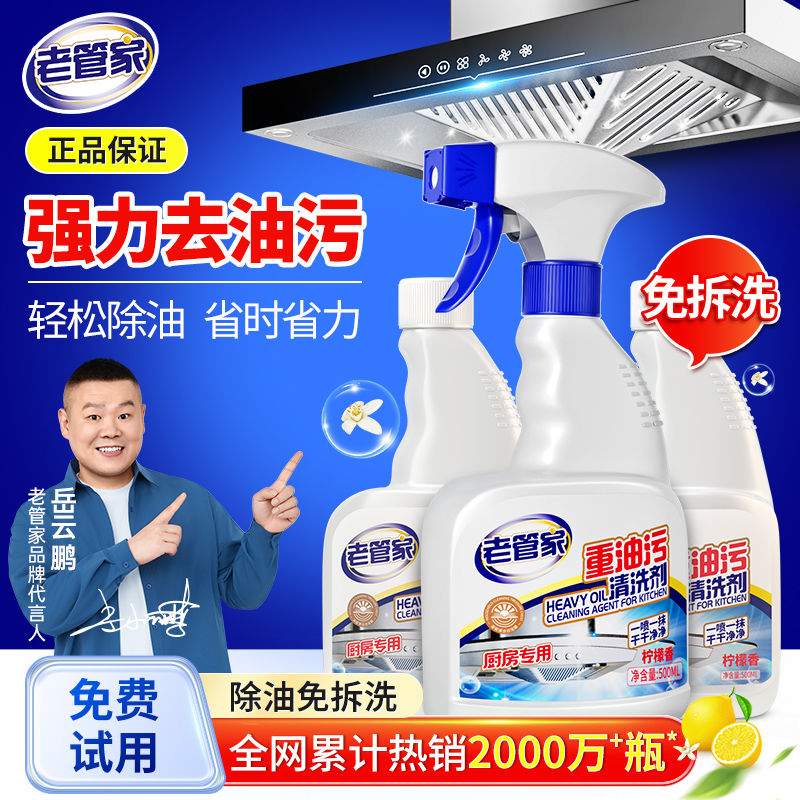 德国油污净去油污清洁剂重油清洗除垢油渍神器厨房油烟机强力去污