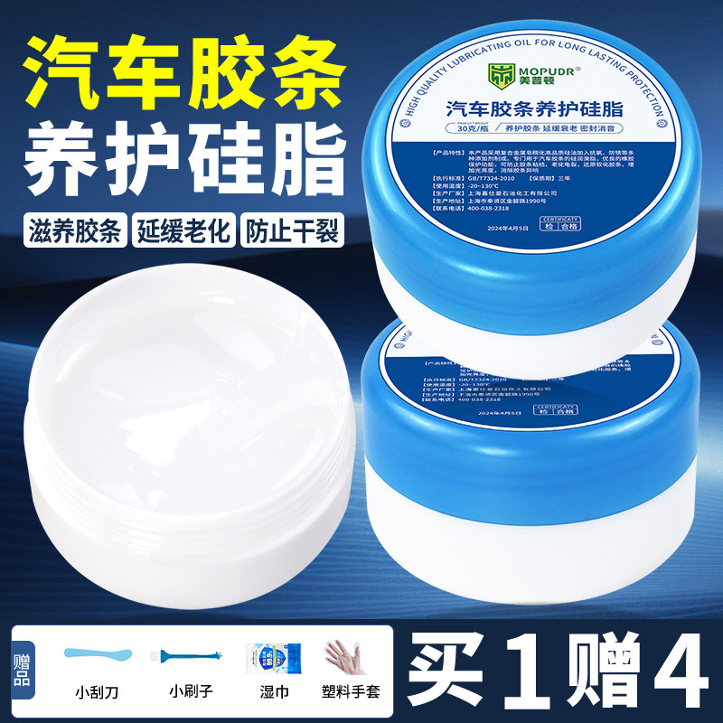 汽车橡胶条养护硅脂保养润滑膏密封条车门润滑脂消除异响消除神器