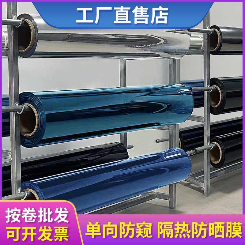批发大卷隔热膜窗户防晒防窥膜遮光贴纸防走光遮阳神器西晒反光膜