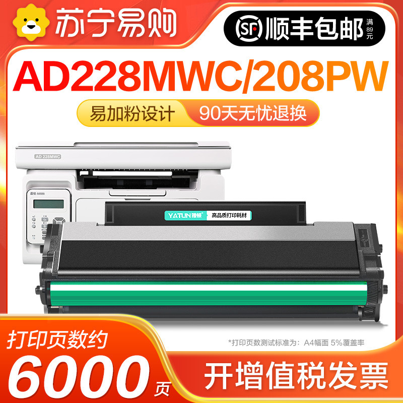 适用震旦AD228MWC硒鼓AD208PW AD228PS ADDT-208s碳粉盒AD228PNW