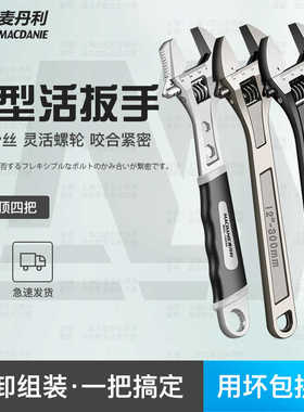 德国麦丹利多功能活动扳手12寸活络活口扳手大开口活扳手五金工具