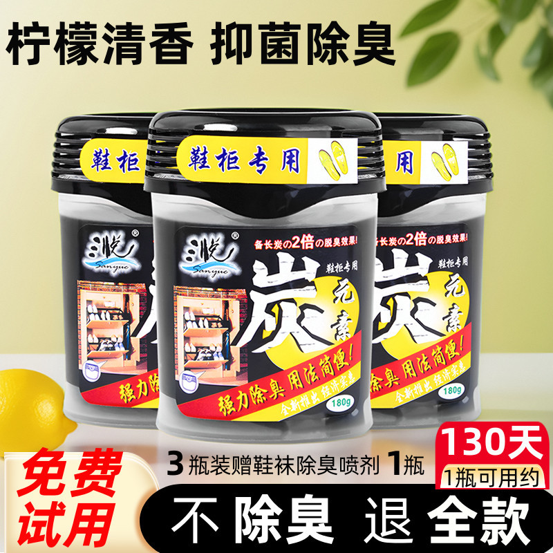 鞋柜除臭杀菌除味剂除臭剂持久清香清新剂鞋子异味防臭盒神器