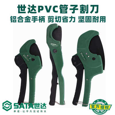 世达管子割刀可调式切管器pvc水管剪刀PPR快剪切割器工具 97351