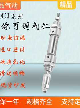不锈钢小型可调缓冲迷你气缸MICJ16/20/25/32/40/50/63X25X50-S