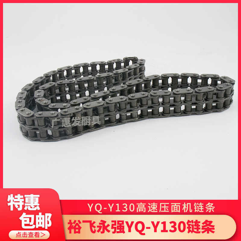 裕飞永强YQ-Y130高速压面机配件110链条双排大链子原装面条机铁链