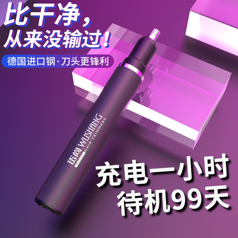 电动鼻毛修剪器男士充电式清理鼻孔去鼻毛剪刀女用剃刮去鼻毛神器