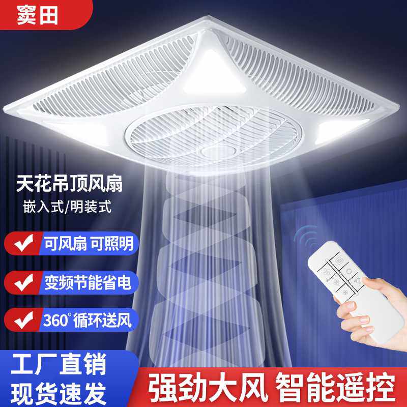 吸顶风扇天花板吊顶风扇嵌入式空气循环扇石膏板电风扇超静音变频
