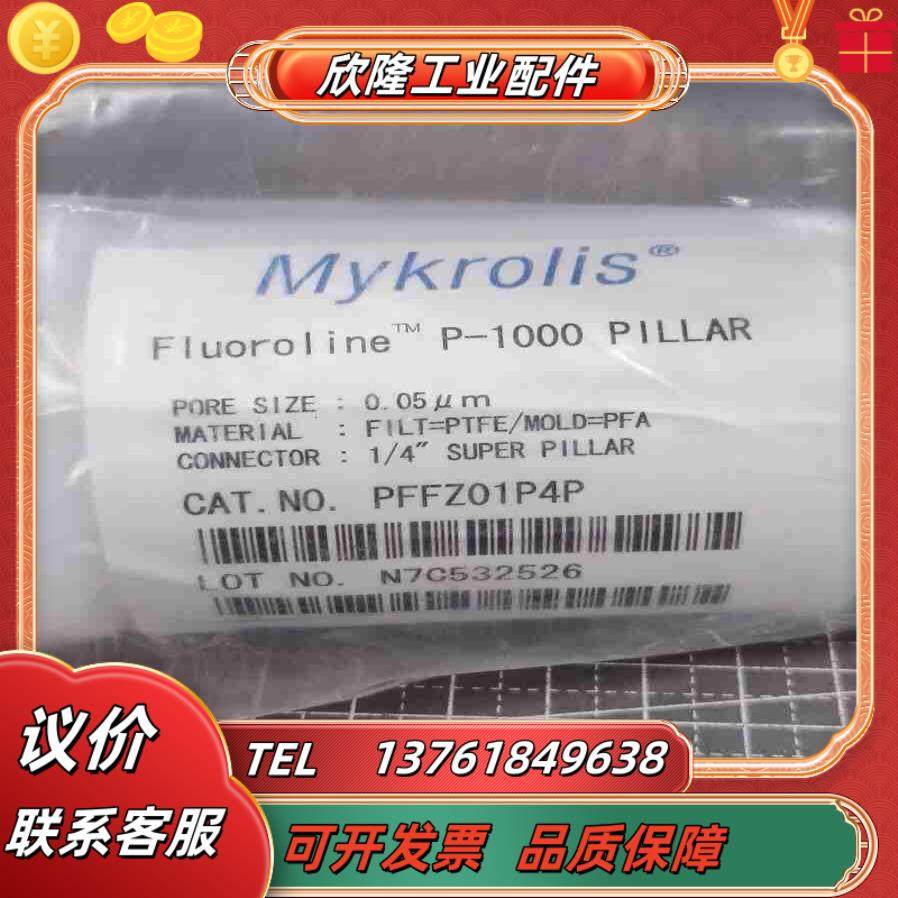 Mykrolis Fluoroline P-1000 PIL议价
