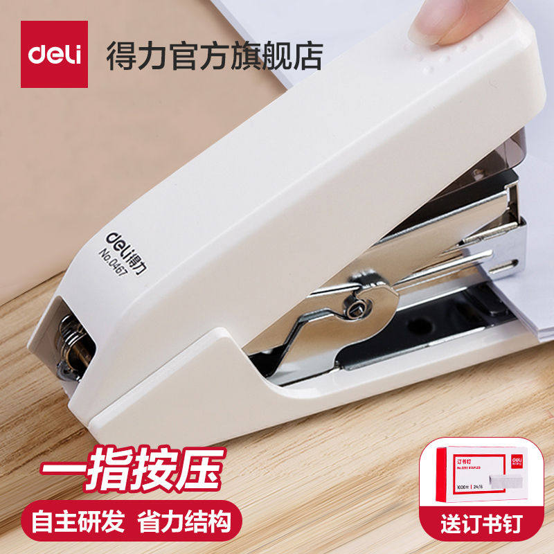 得力省力型订书机25页办公用学生用60页大订书机白领用订书器可定
