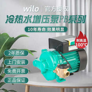 H169EAH 威乐水泵PB 091冷热水增压泵家用全自动太阳能小型加压泵