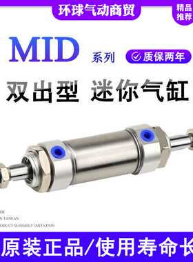 气动小型MICD双出迷你气缸MID12X16X20X25X32X40X50X75X100X125S