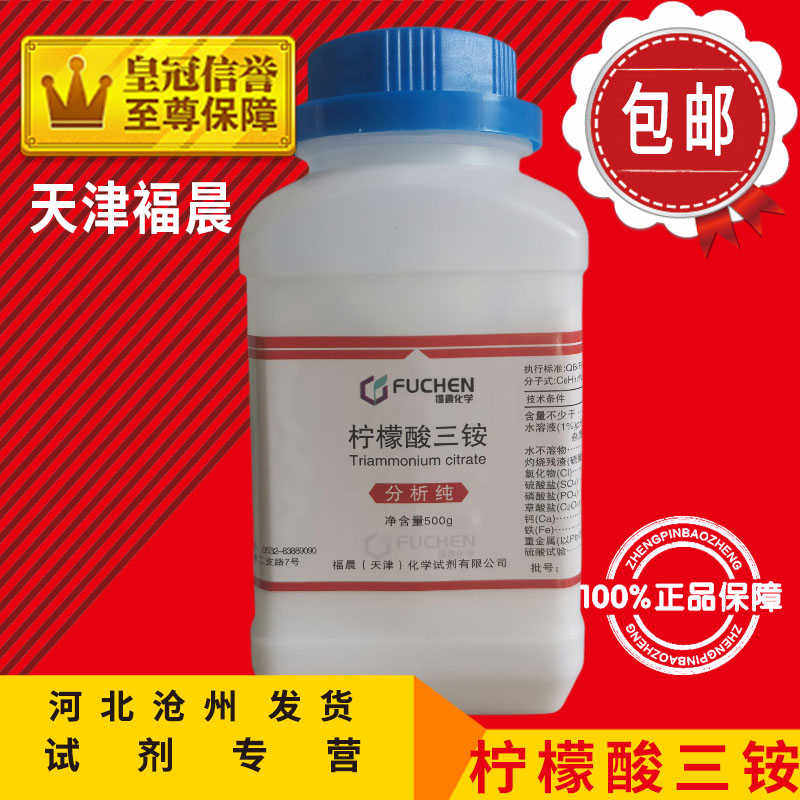 柠檬酸三铵 AR500g 柠檬酸铵 分析纯 化学试剂 实验用 化工原料