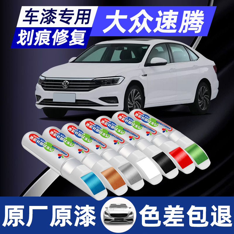 大众速腾补漆笔极地白锰石黑色汽车漆面深度刮痕划痕修复神器补漆
