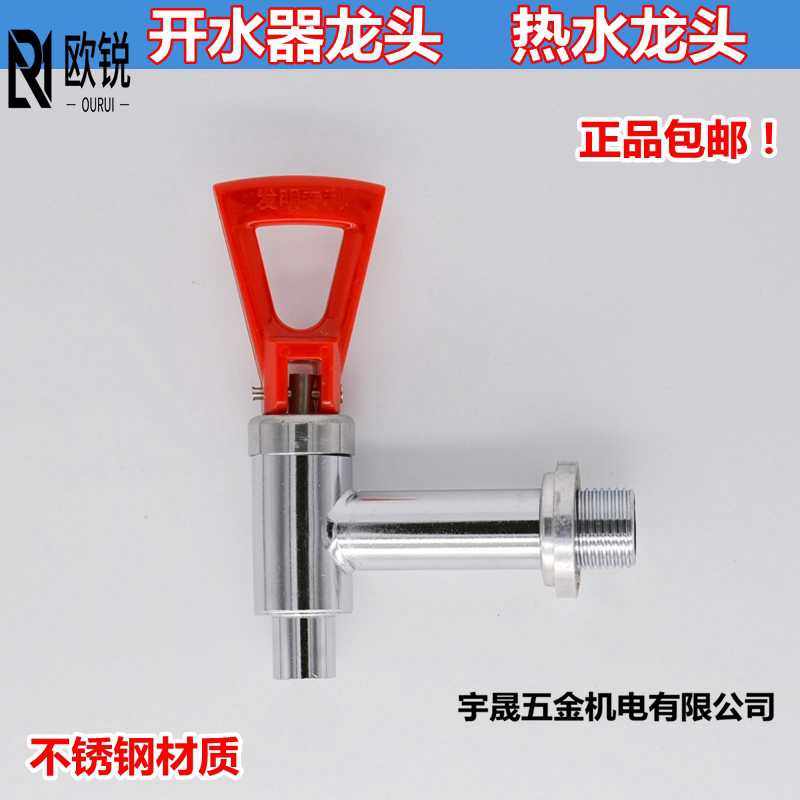 商用豪华电开水器开水机水龙头3分3.5分4分开水箱热水器高温龙头