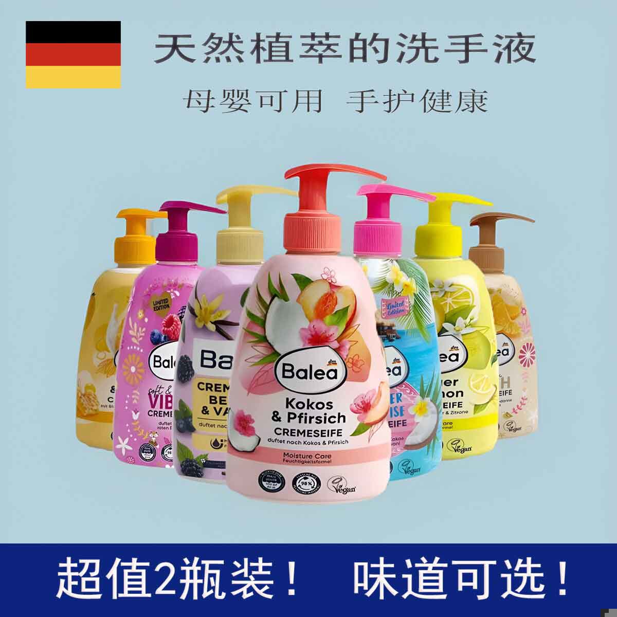2瓶装 德国balea芭乐雅蜂蜜芦荟桃子洗手液抗菌补水清洁保湿500ml