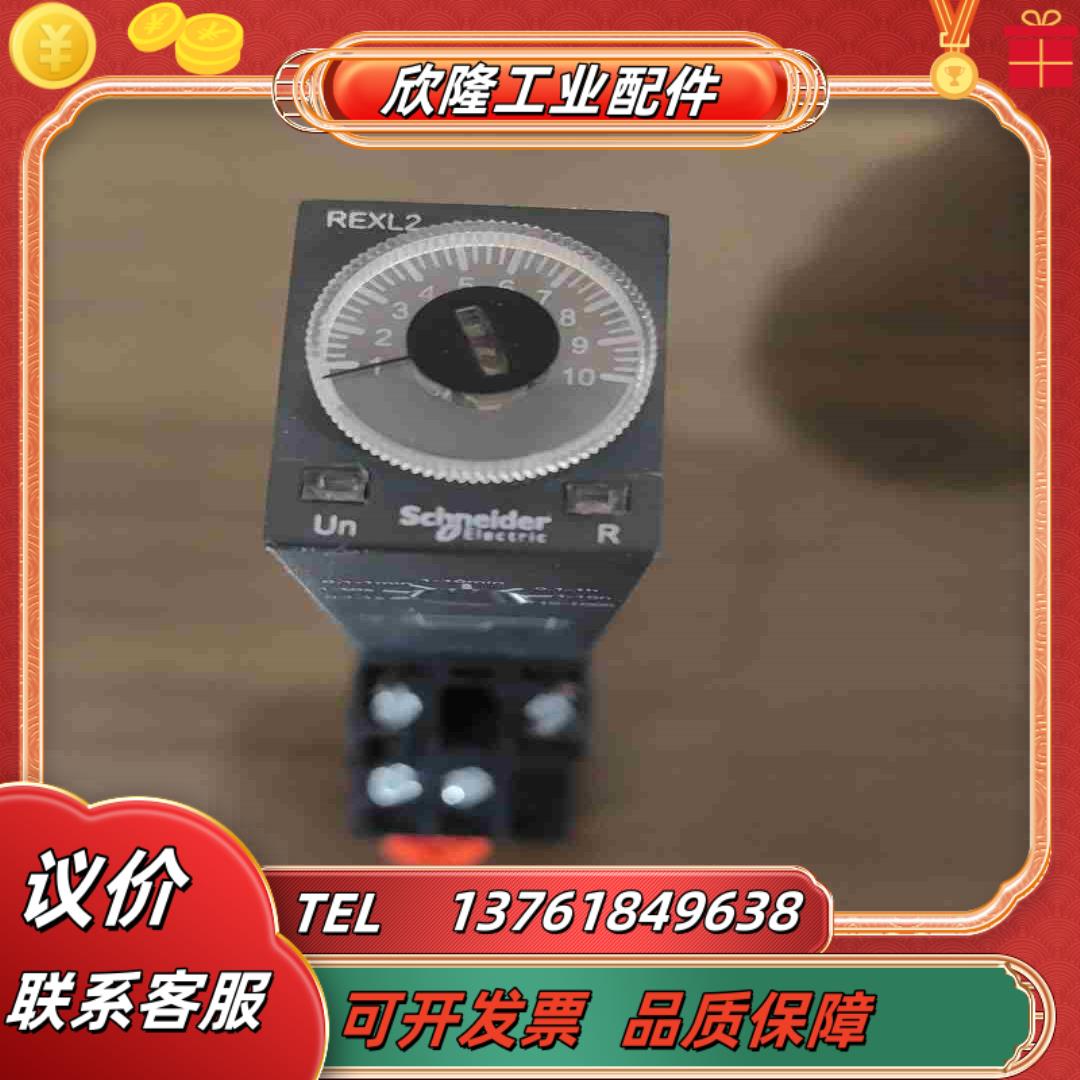 时间继电器通电延时计时器接通REXL2TMP7 8脚议价