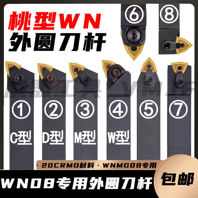 数控刀杆95度50外圆桃形MWLNR2020K08/WWLNR/MWENN/MWWNR2525M08