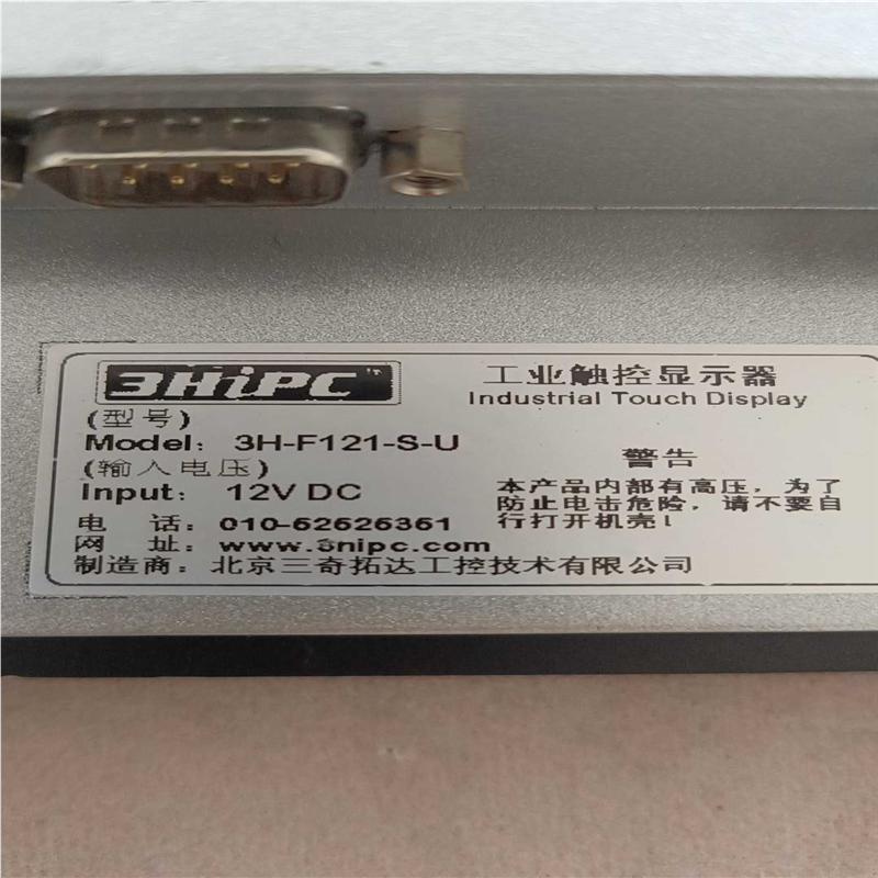 3HiPC北京三奇拓达工业触控显示屏（憨憨电子）