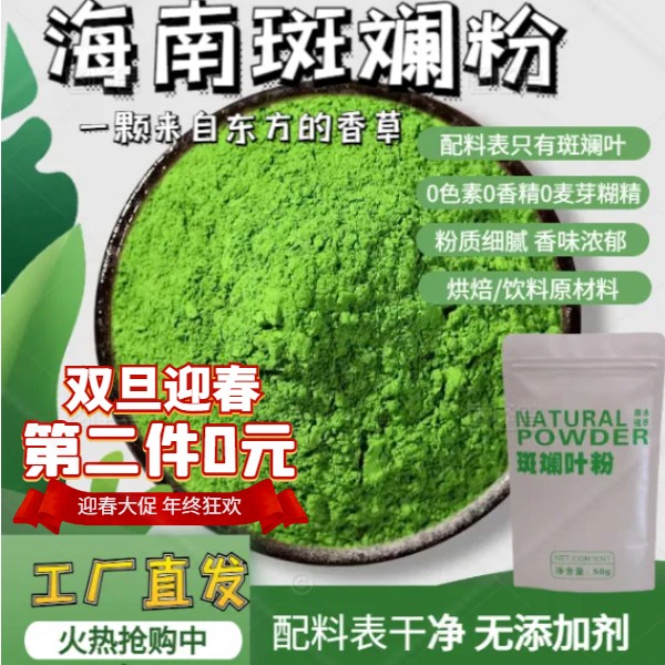 卉馥第二件0元海南斑斓叶粉食用烘焙戚风蛋糕千层糕斑斓叶斑斓粉